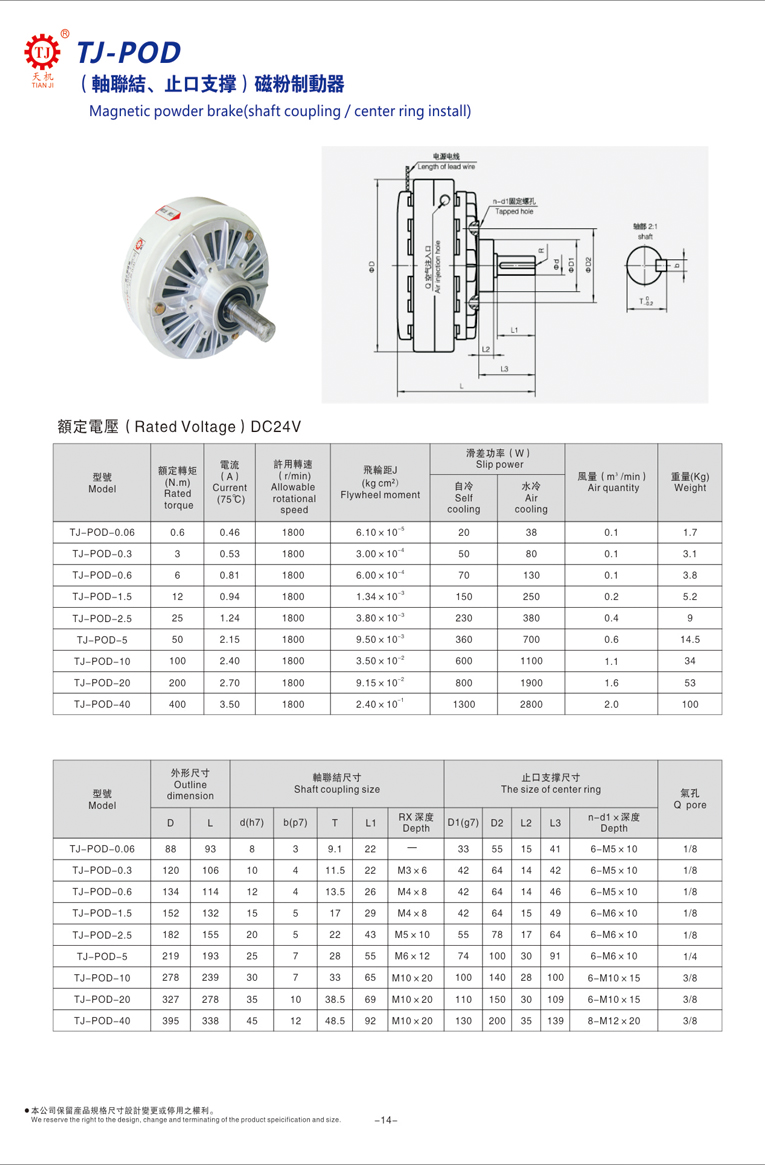 單出軸磁粉制動(dòng)器參數